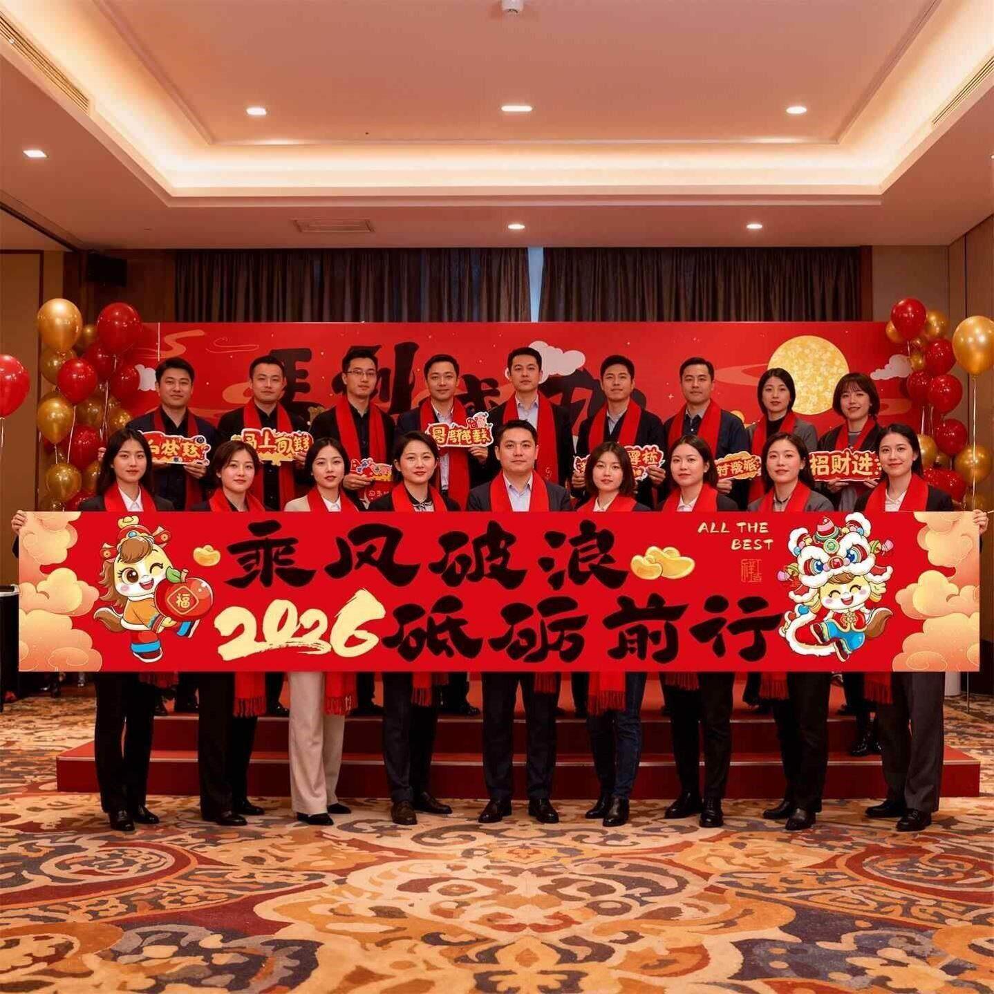 2026马年公司年会活动横幅帆布条新年晚会氛围场景布置装饰拍照道