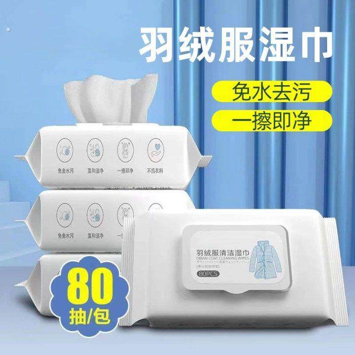 羽绒服清洁专用湿巾免洗神器去油污衣物污渍清洁剂衣服清洗干洗剂,洗护清洁剂/卫生巾/纸/香薰,电子屏幕/镜头湿巾,淘宝优惠券,粉丝福利购,淘宝优惠卷