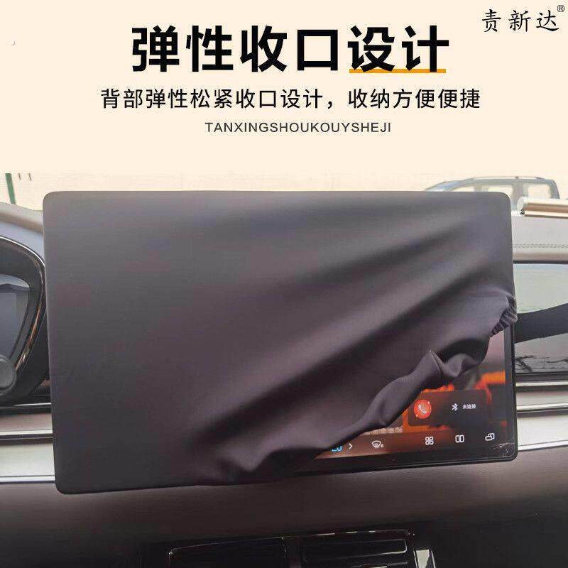 中控屏防晒罩新款汽车导航屏幕保护套防尘套防晒防老化高弹面料设