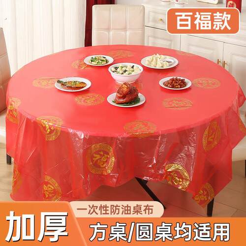 加厚红色一次性桌布结婚酒席专用桌布酒席餐桌布一次性喜宴桌布