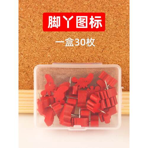 30枚脚丫图钉创意可爱脚印按钉装饰毛毡板软木板留言照片墙工字钉