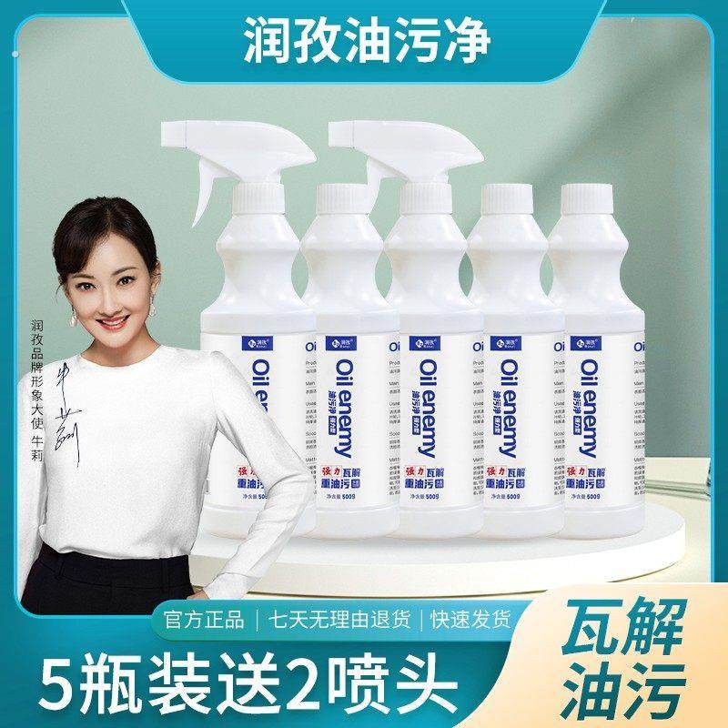 润孜去厨房油污清洗剂油污净5瓶装抽油烟去油快速,洗护清洁剂/卫生巾/纸/香薰,油污清洁剂,淘宝优惠券,粉丝福利购,淘宝优惠卷