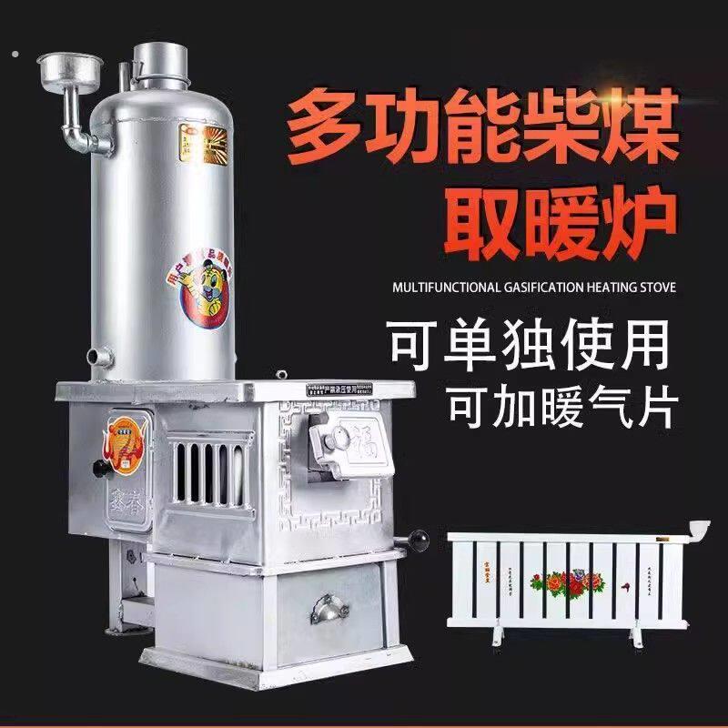 烧煤取暖炉带暖气片农村新型暖炉柴煤两用多功能汽化炉养殖取烧炭