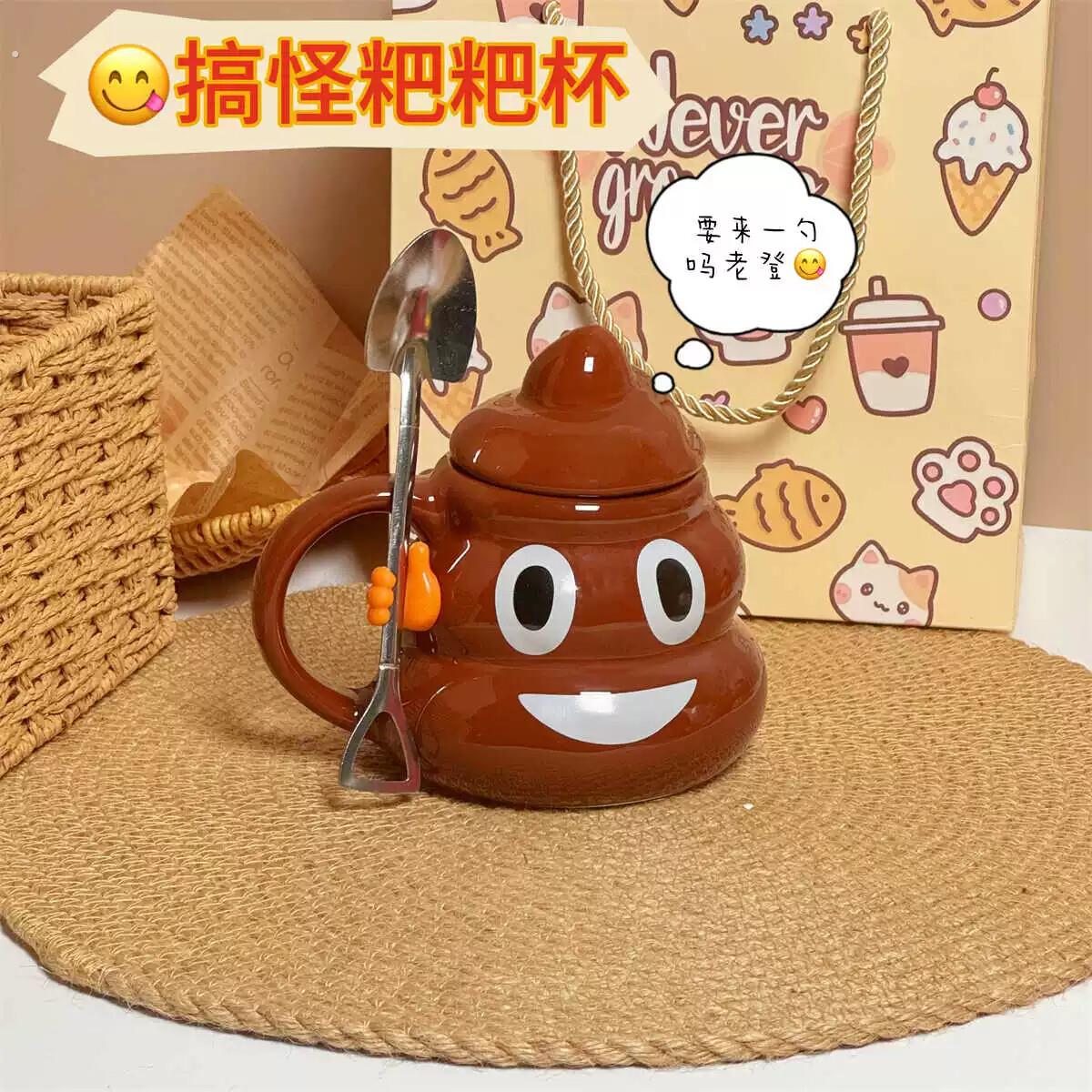 马克杯带盖勺便便马克杯奇形怪状创意网红潮流大便杯子陶瓷喝水杯