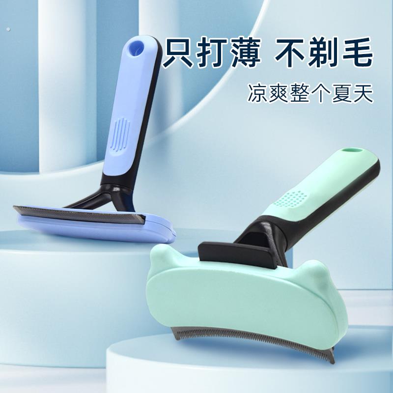 猫咪打薄梳子去毛梳猫毛狗毛打薄器宠物毛发开 结猫去浮毛神器毛