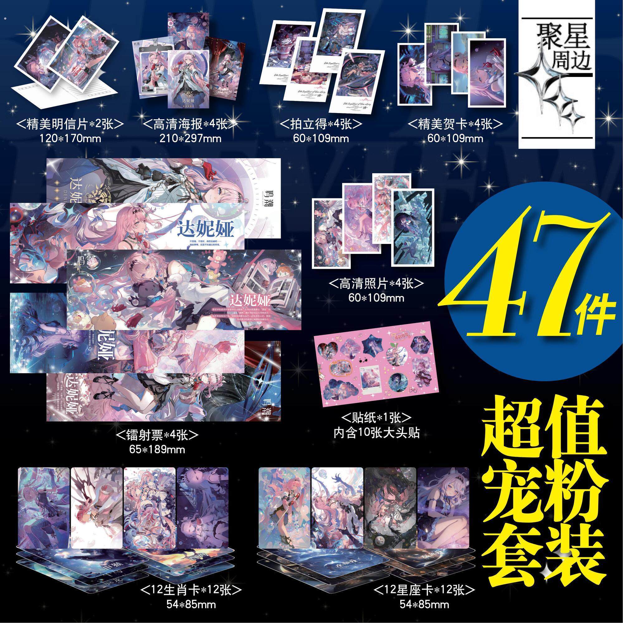 鸣潮达妮娅47件套钥匙扣立牌徽章镭射票明信片照片贴纸礼盒送亲友