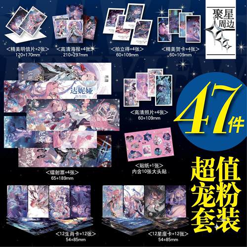 鸣潮达妮娅47件套钥匙扣立牌徽章镭射票明信片照片贴纸礼盒送亲友