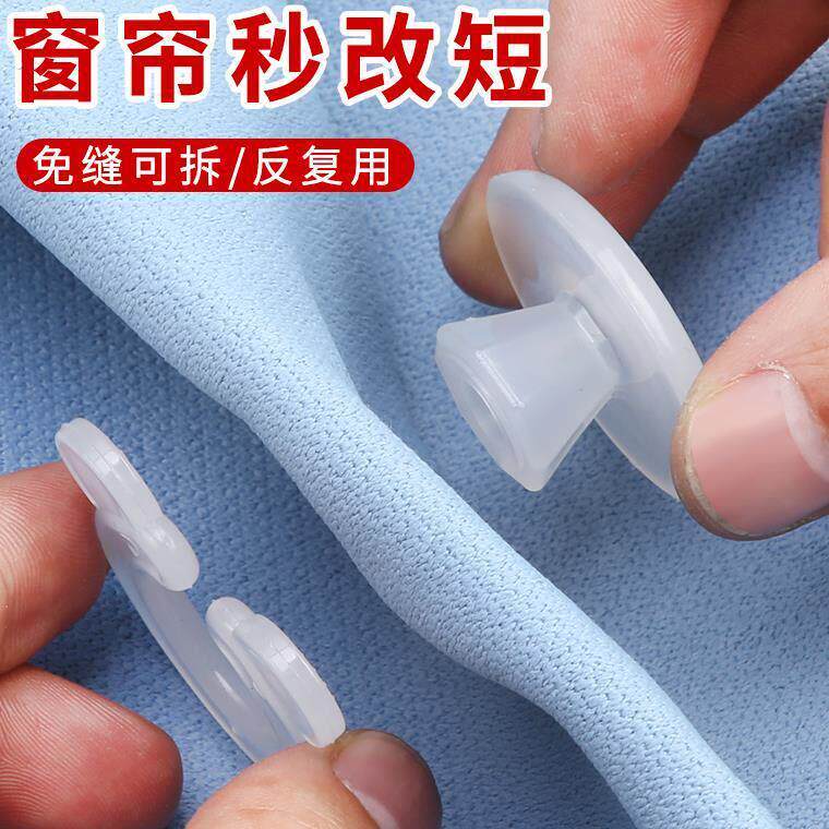 窗帘改短神器底部太长缩短变短固定扣免缝免剪可拆卸多功能挽边扣