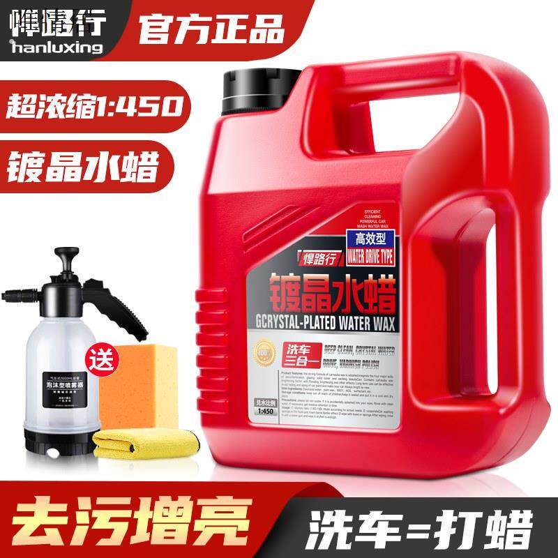 【洗车水蜡送喷壶】去污打蜡上光镀晶洗车液强力去污100次