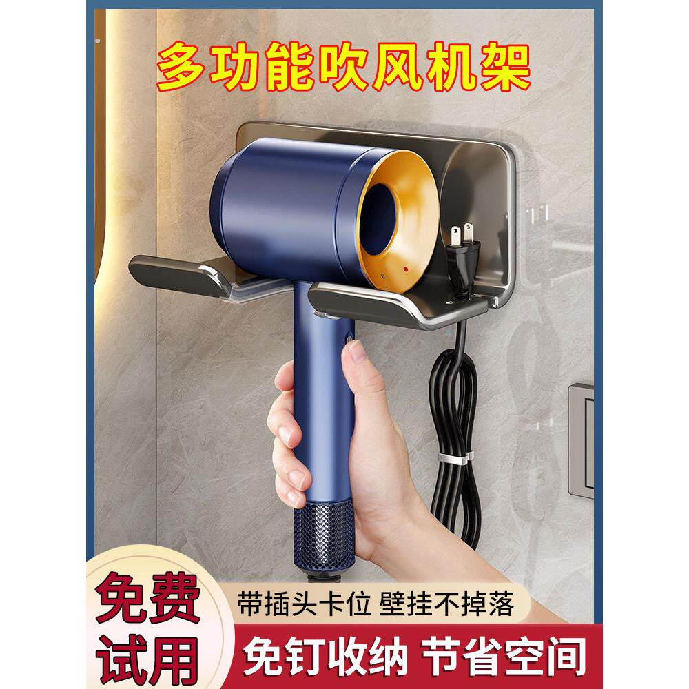 卫生间吹风机置物架懒人免打孔手持浴室风筒架厕所电吹风放置挂架