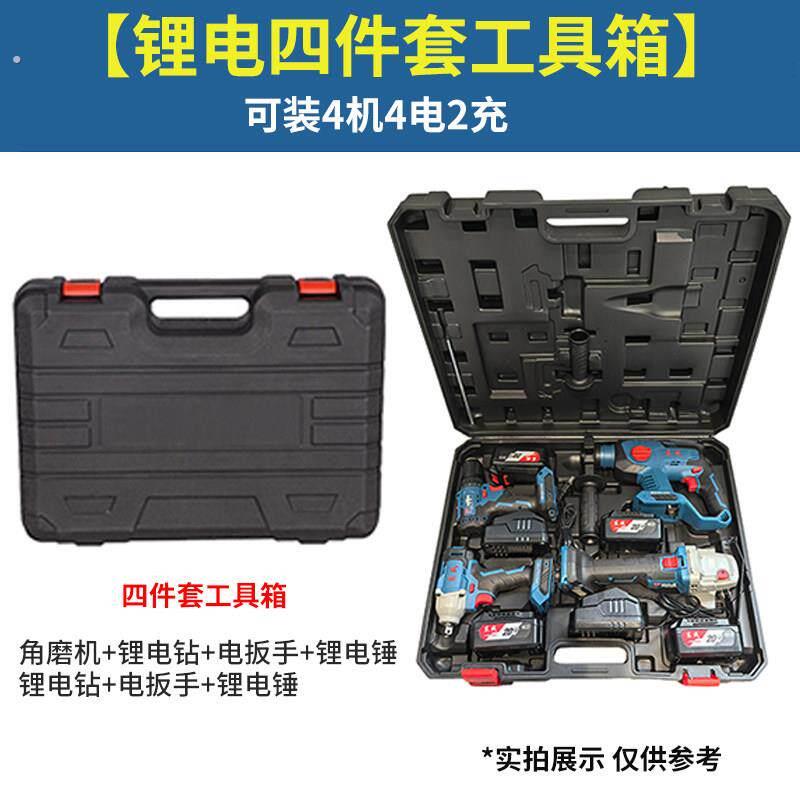 锂电四件套工具箱充电电锤电动扳手角磨机电钻套装两/三/件套塑箱