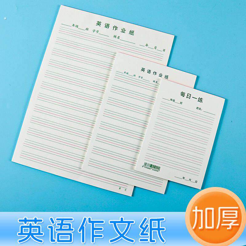 每日一练四线横格英文草稿纸英语作业本草稿纸加厚双色