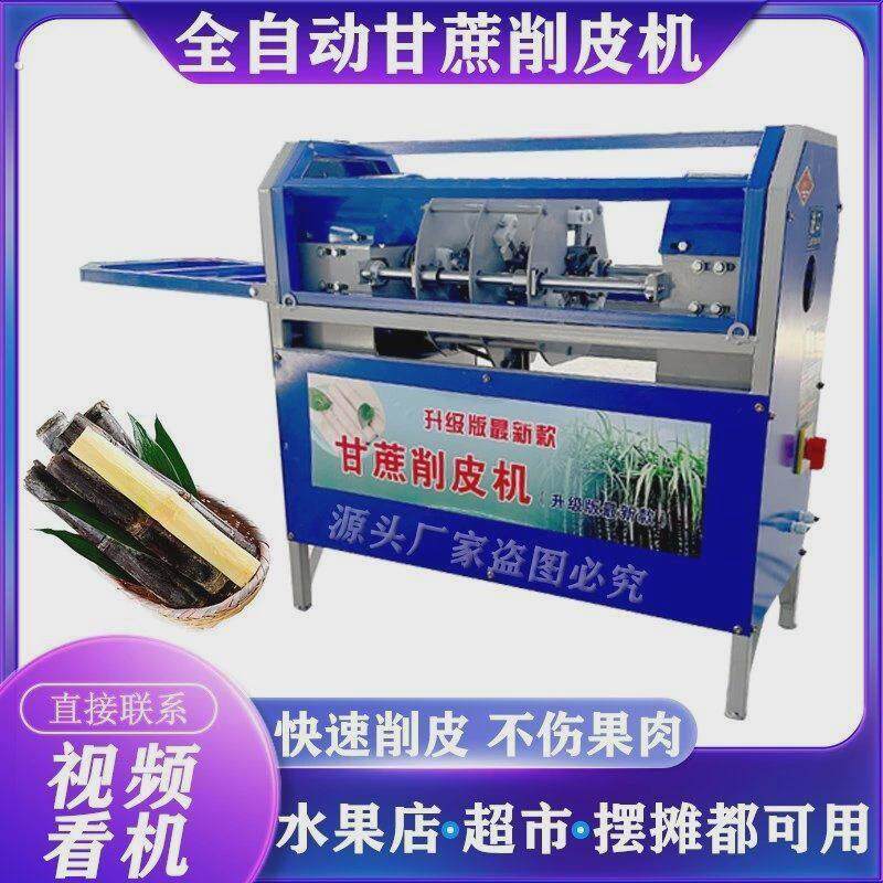 厂家直供全自动机削皮甘蔗商用去皮机多功能电动仿手工刨皮剥皮机