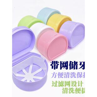 泡假牙盒子老年人假牙收纳浸泡盒活动牙义齿满口储牙盒清新带滤网