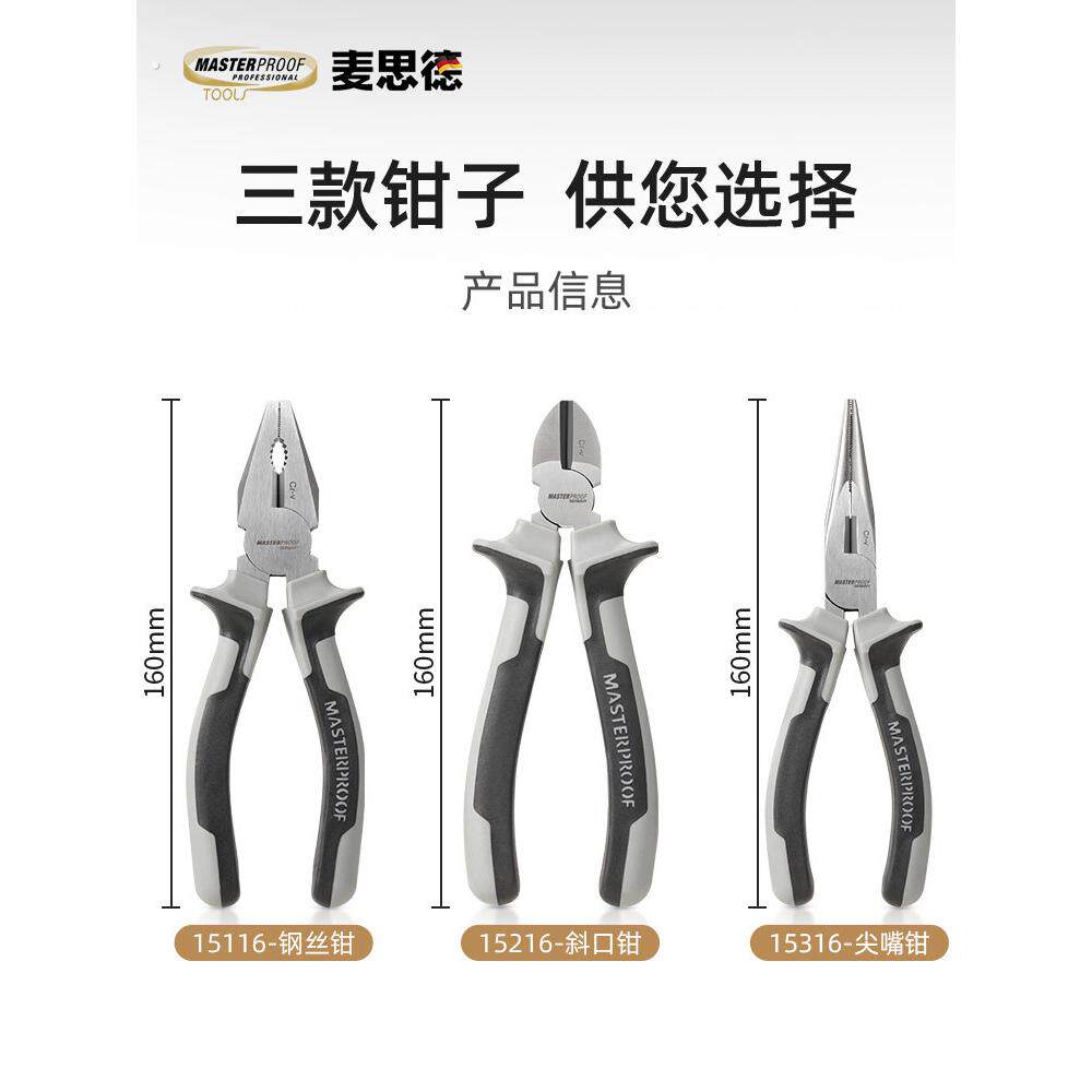 德国麦思德老虎钳工业级钢丝钳家用多功能钳子大全电工专用尖嘴钳