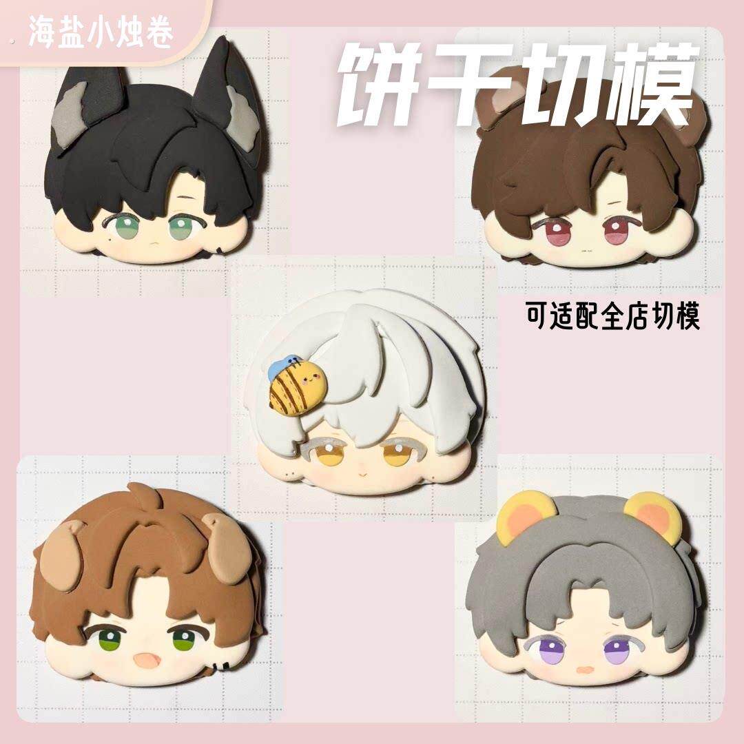 【烛烛寄售】光与夜之恋·超轻石塑粘土小饼干切模模具漫展无料