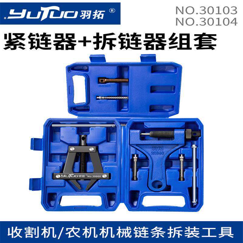 【】拆链器紧链器通用万用顶针式链条拆卸工具农机机械截链器