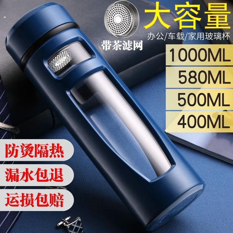 大容量耐热玻璃杯便携防摔随手水杯子男女办公双层过滤茶水分离杯
