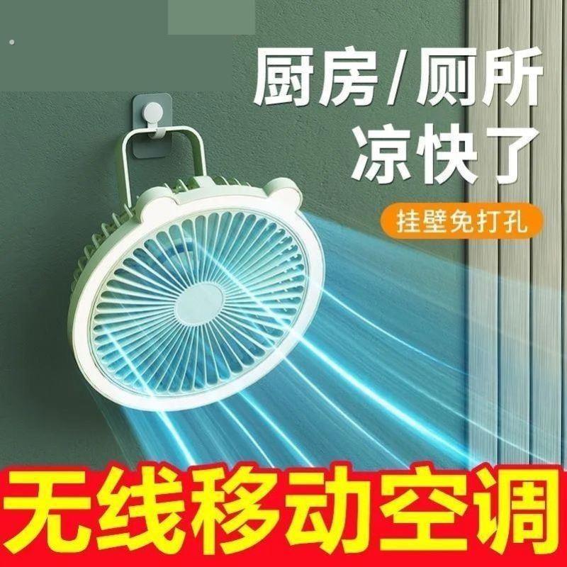 厕所风扇壁挂免打孔卫生间专用家用挂壁电扇充电款小型空气循环扇