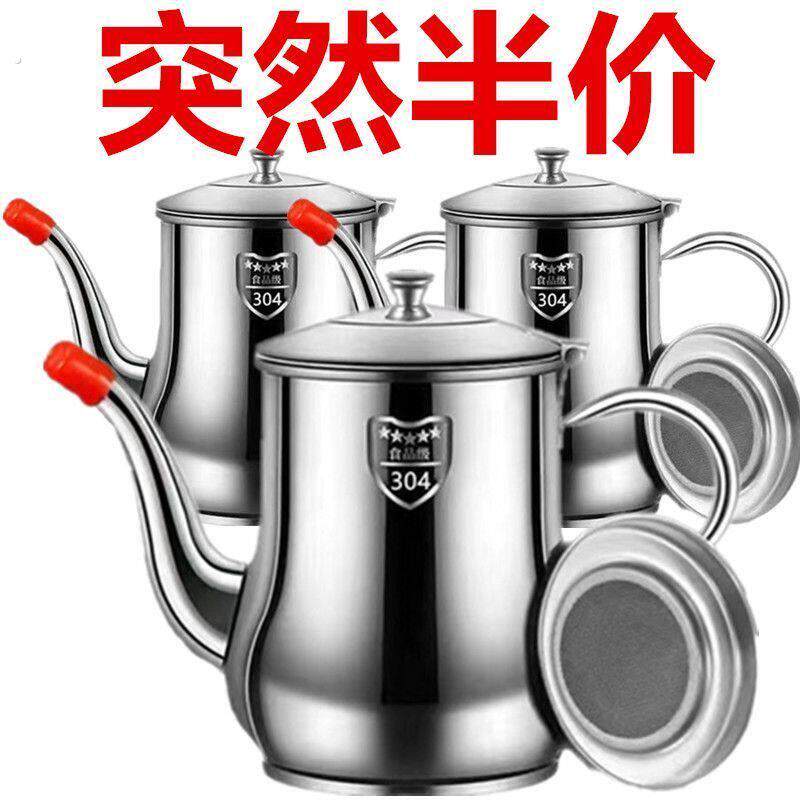 【急处理】不锈钢滤网油壶厨房专用家用倒油调味瓶过滤器装油壶罐