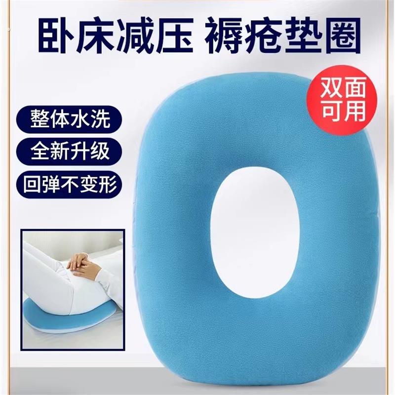 圈垫臀部屁股坐垫护理用品卧床瘫痪老人病人防压疮尾骨褥疮专用垫
