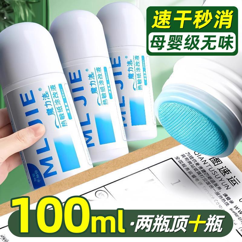 热敏纸涂改液快递涂码笔保密印章快递单信息地址隐私涂抹盖字消除