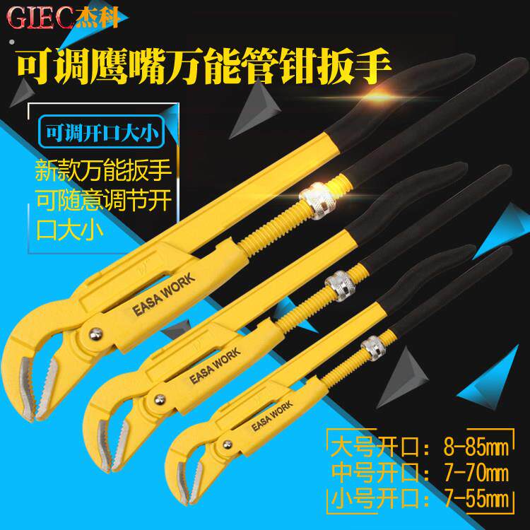 德国多功能工业级可调节大开口活动万能鹰嘴管钳子扳手水暖工水管