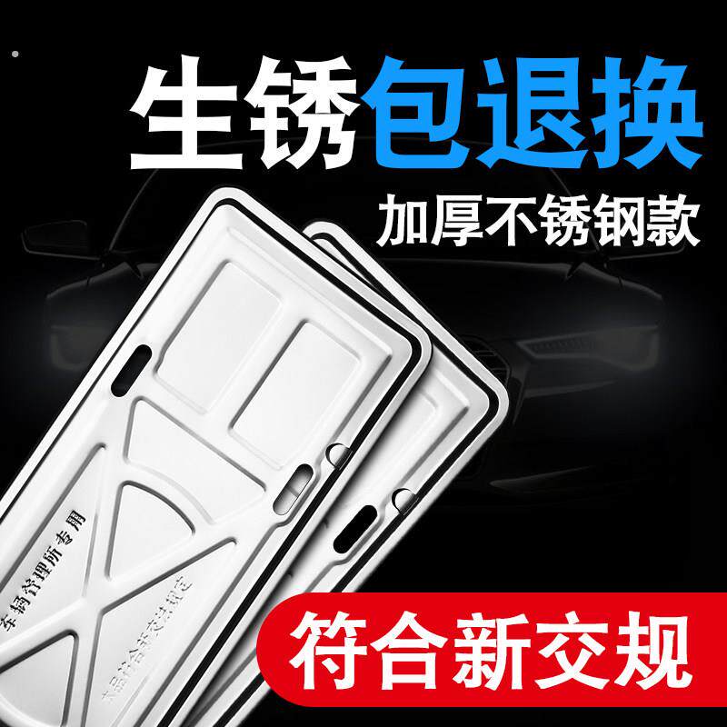 汽车车牌边框汽车牌架框车牌套保护框牌托新能源绿牌号牌照框架