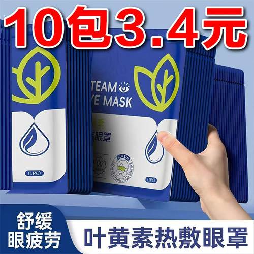 叶黄素蒸汽眼罩缓解眼疲劳热敷睡觉遮光男女学生睡眠护眼发热眼贴