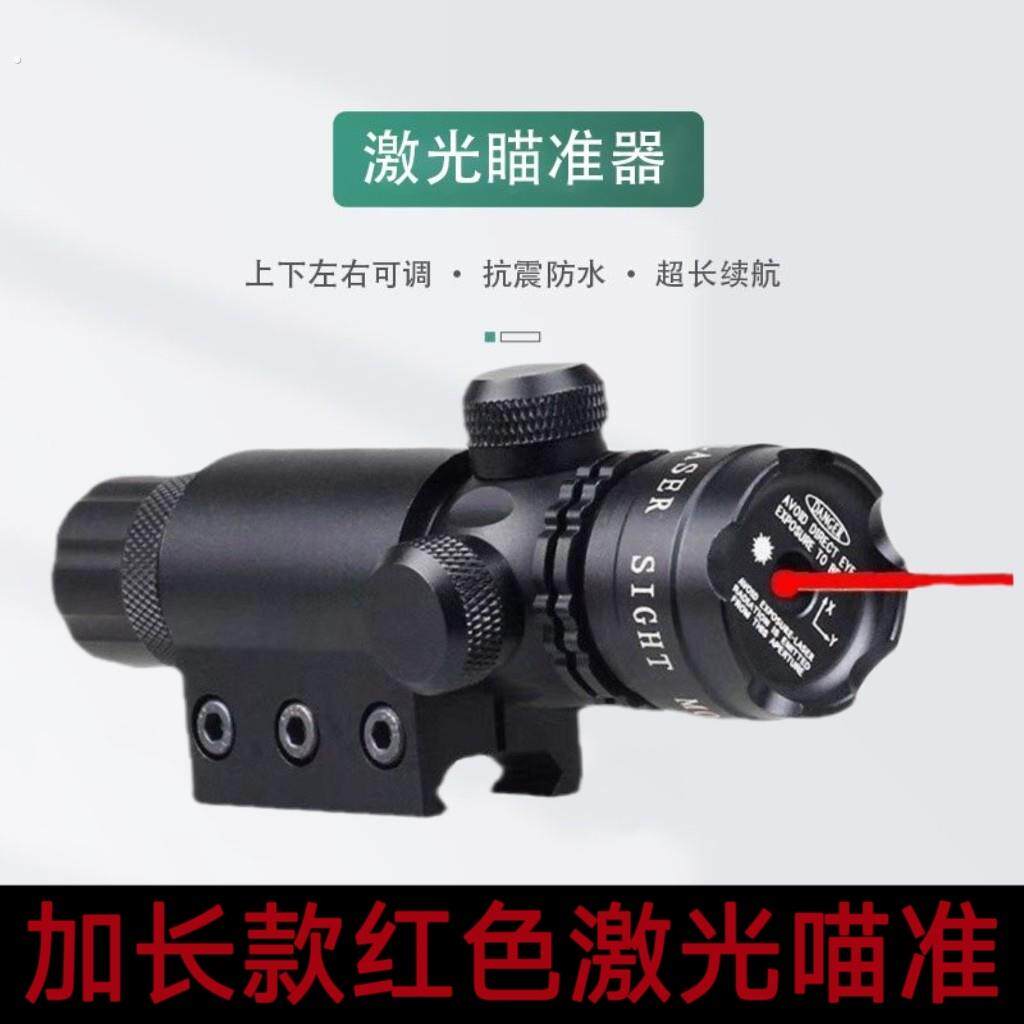 红外线激光加长红绿激光瞄准器上下左右可调大功率信号灯精准抗震