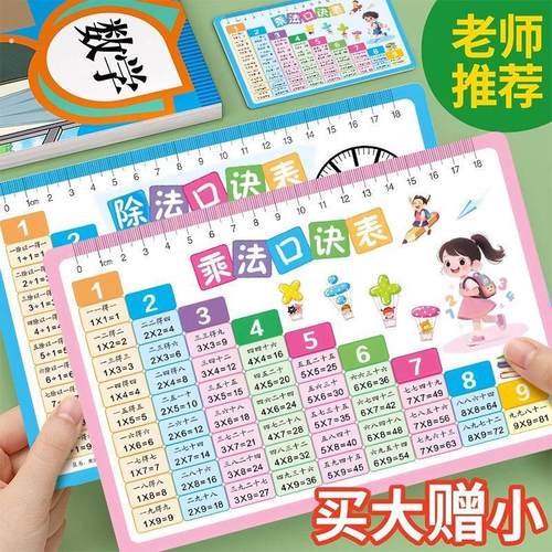 九九乘法口诀表背诵神器小学生大99乘除法二年级数学公式大全卡片
