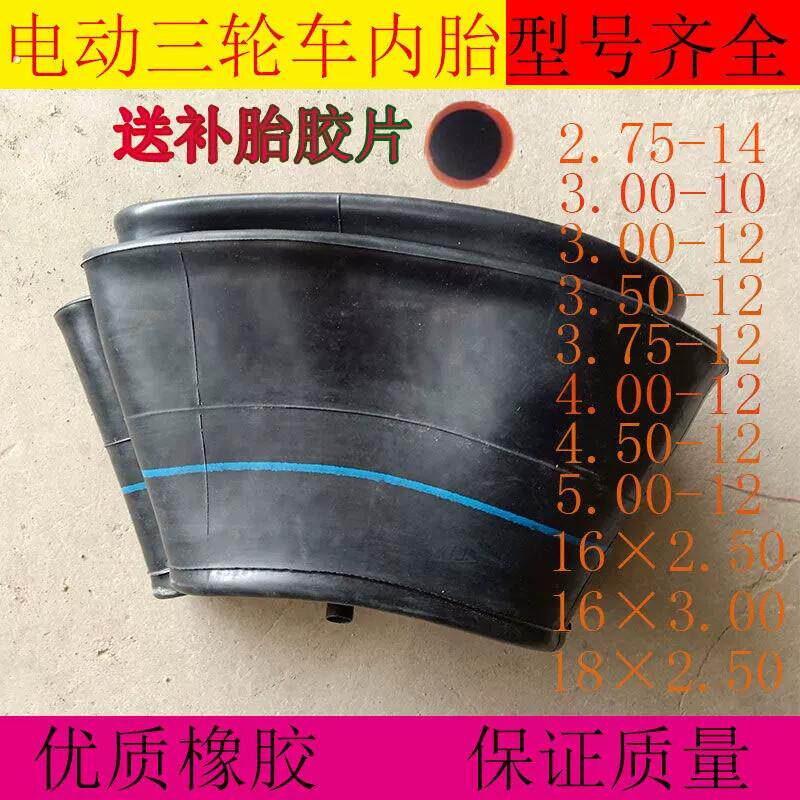 电动三轮车275-14/00/50/75/400/450/500-12/16/18250内胎