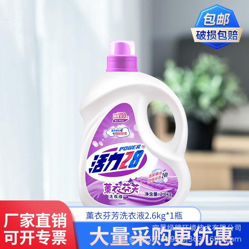 洗衣液薰衣芬芳洗衣液持久留香强力去污去渍袋装实惠装