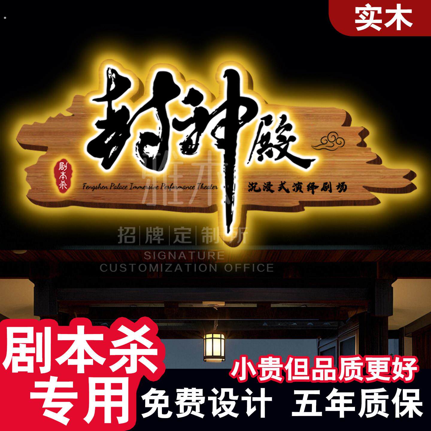 剧本杀桌游馆实木牌匾定制定做发光门牌木匾仿古门头招牌定做