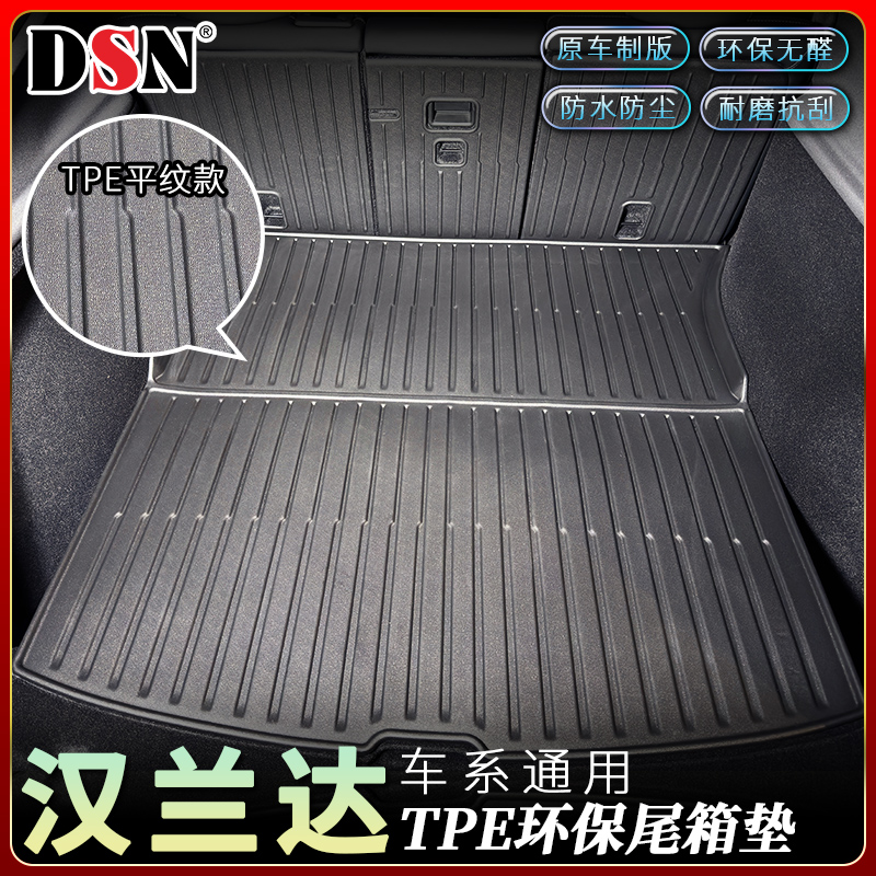 汉兰达TPE尾箱垫后备箱垫
