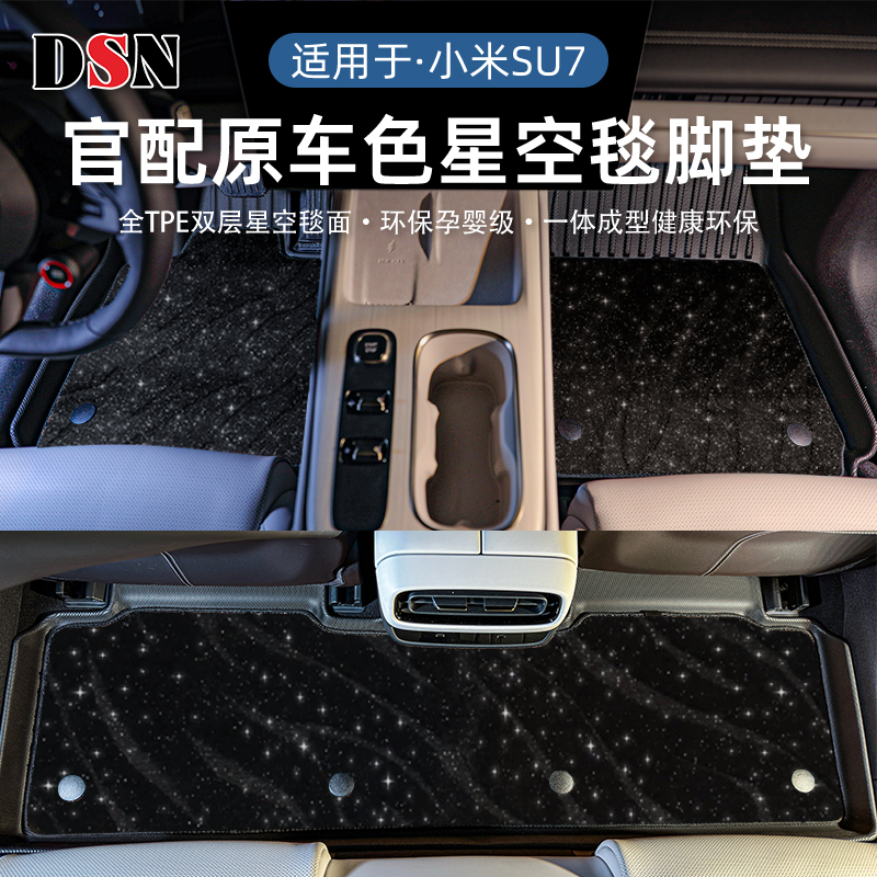 鼎仕力TPE汽车脚垫su7专车专用