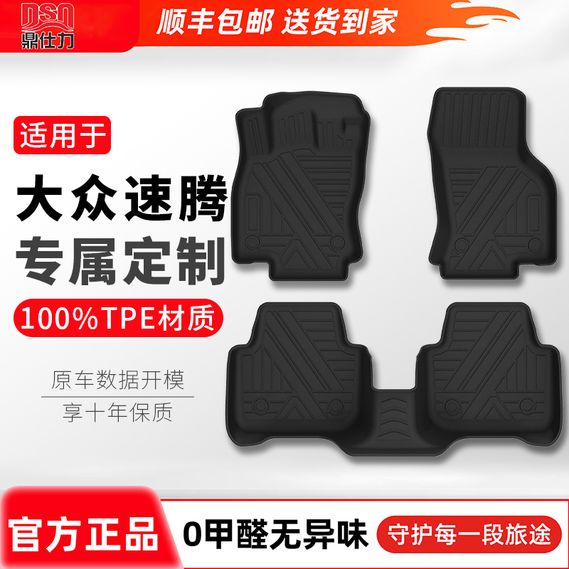 鼎仕力TPE汽车脚垫用于大众速腾
