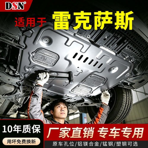 雷克萨斯ES300H/GS300/NX/RX发动机下护板ES260底盘护板原厂专用