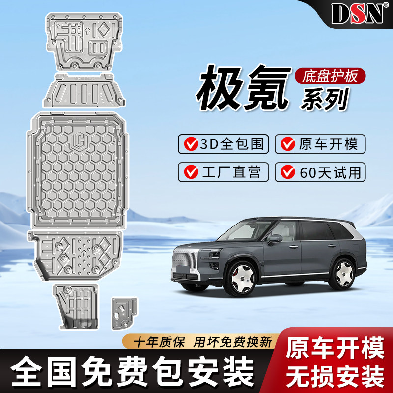 极氪9X/8X/7X/X/001发动机护板5052航空合金电池底盘装甲护底板
