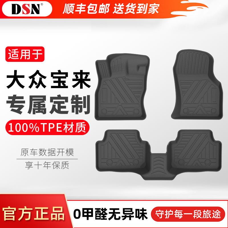 【适用于大众宝来】鼎仕力全TPE汽车脚垫车垫新款通用后备箱垫