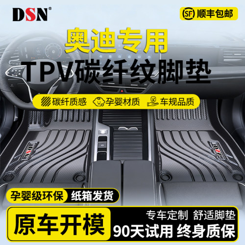 鼎仕力碳纤纹脚垫星空毯专车专用