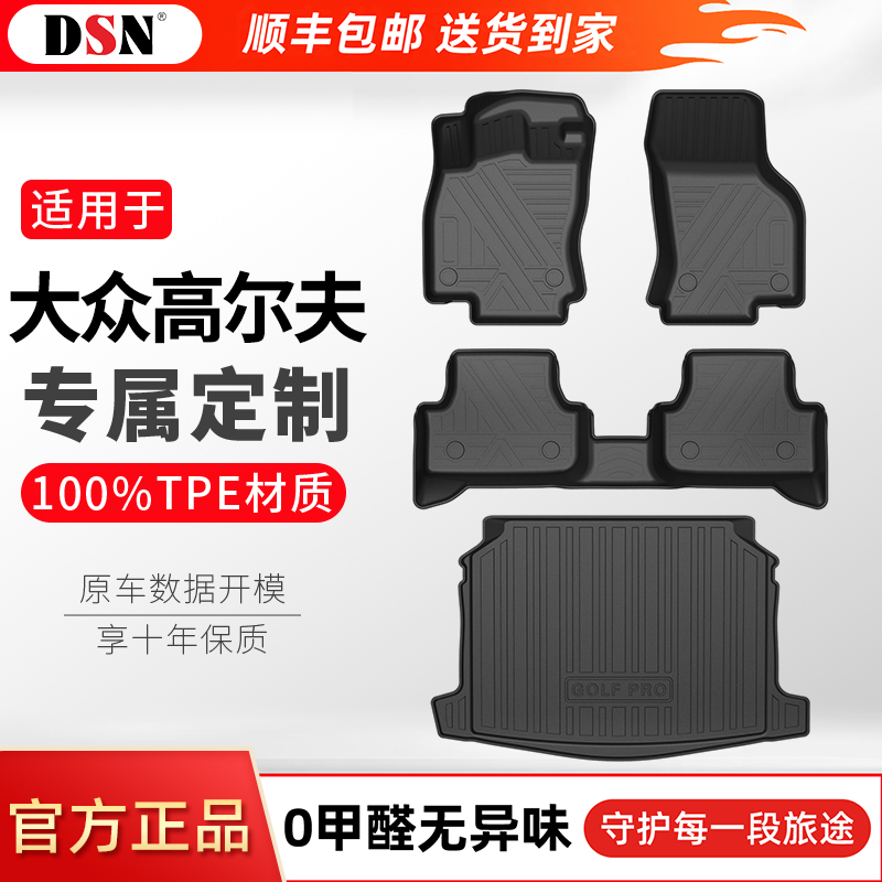 【垫适用于大众高尔夫】鼎仕力全TPE汽车脚车垫新款通用后备箱垫