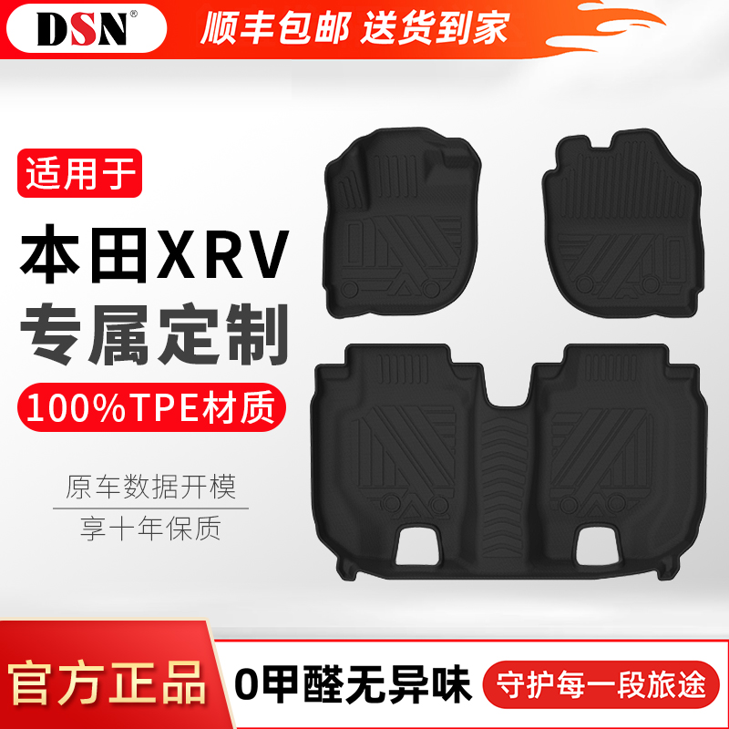 【适用于本田XRV】鼎仕力全TPE汽车脚垫车垫新款通用后备箱垫