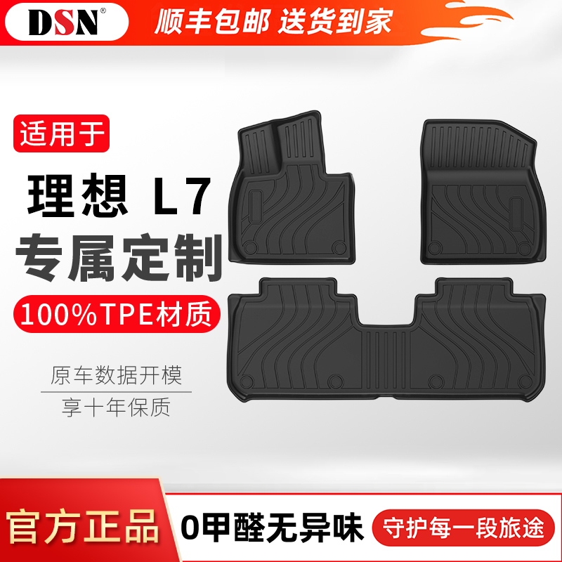 【适用于理想L7】鼎仕力全TPE汽车脚垫专用车垫新款通用后备箱垫