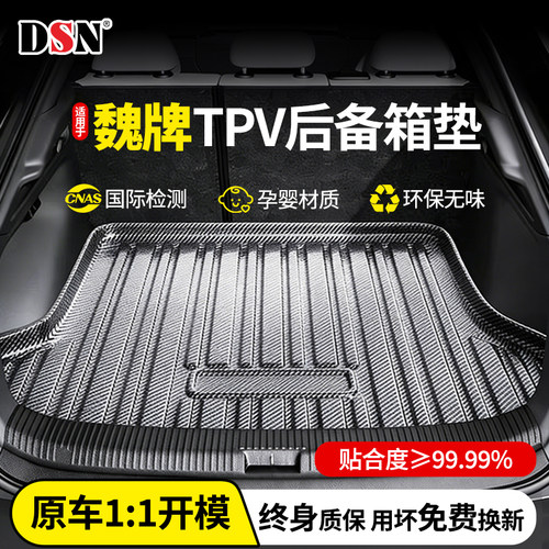 适用魏牌魏派高山8/9拿铁VV5蓝山VV6/VV7汽车TPE后备箱垫尾箱垫子