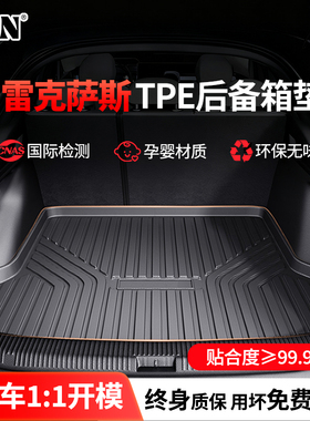 适用于雷克萨斯ES200ES300H/RX300RX350H/NX200汽车TPE后备箱垫尾