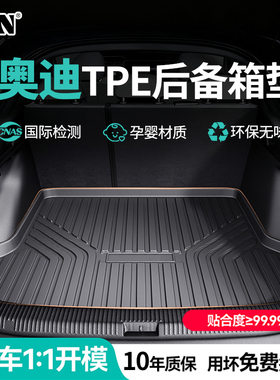 适用26款奥迪A6L/Q5L/A4L/Q3A3A5L/A7L/E5/Q2L/A8L/TPE后备箱垫尾