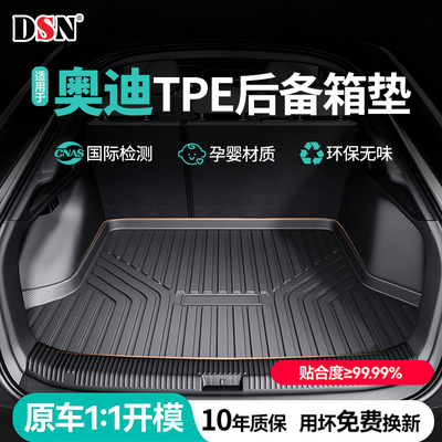 适用26款奥迪A6L/Q5L/A4L/Q3A3A5L/A7L/E5/Q2L/A8L/TPE后备箱垫尾