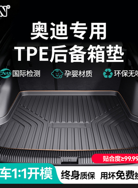 适用26款奥迪A6L/Q5L/A4L/Q3A3A5L/A7L/E5/Q2L/A8L/TPE后备箱垫尾