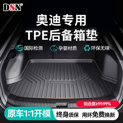 适用26款奥迪A6L/Q5L/A4L/Q3A3A5L/A7L/E5/Q2L/A8L/TPE后备箱垫尾